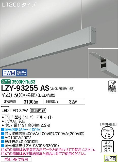 5/23〜5/27 お買い物マラソン 最大47倍　【最安値に挑戦】　 大光　LZY-93255AS