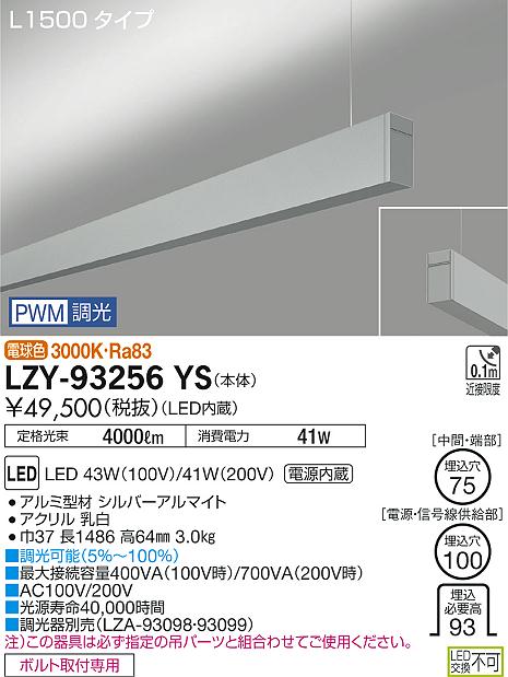 Rakuten - 【最安値に挑戦】　 大光　LZY-93256YS