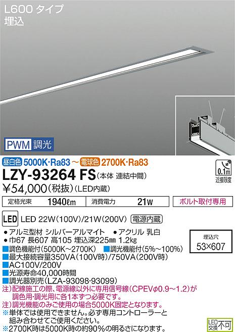 6/4〜6/11 楽天スーパーSALE 最大47倍　【最安値に挑戦】　 大光　LZY-93264FS