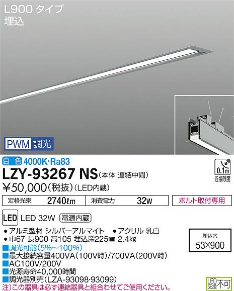 6/4〜6/11 楽天スーパーSALE 最大47倍　【最安値に挑戦】　 大光　LZY-93267NS