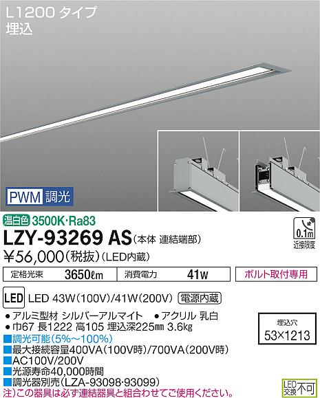 Rakuten - 【最安値に挑戦】　 大光　LZY-93269AS