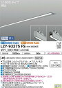 【最安値に挑戦】 大光 LZY-93275FS