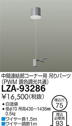 Rakuten - 6/4〜6/11 楽天スーパーSALE 最大47倍　【最安値に挑戦】　 大光　LZA-93286