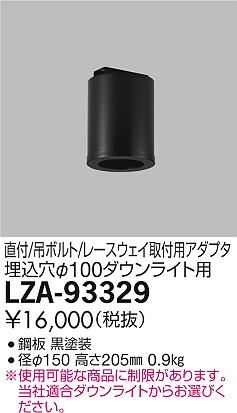 Rakuten - 【最安値に挑戦】　 大光　LZA-93329