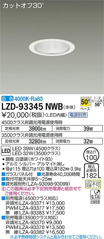Japanese Style （Ceiling） - 【最安値に挑戦】　 大光　LZD-93345NWB