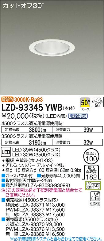 Other - 【最安値に挑戦】　 大光　LZD-93345YWB