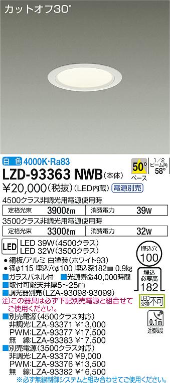 Other - 5/9〜5/16 お買い物マラソン 最大49倍　【最安値に挑戦】　 大光　LZD-93363NWB