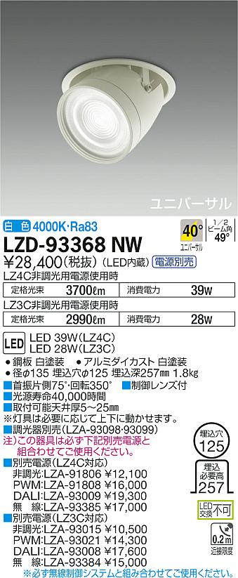 Other - 5/9〜5/16 お買い物マラソン 最大49倍　【最安値に挑戦】　 大光　LZD-93368NW