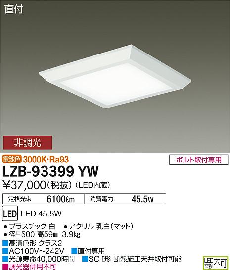 Rakuten - 【最安値に挑戦】　 大光　LZB-93399YW