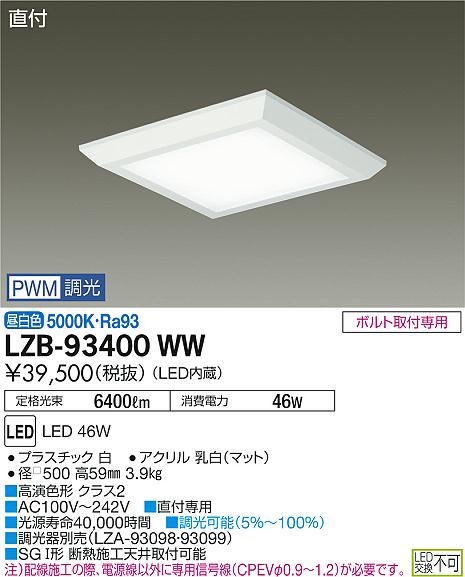 Other - 【最安値に挑戦】　 大光　LZB-93400WW