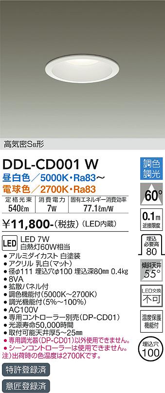 [インボイス領収書対応] 大光　DDL-CD001W