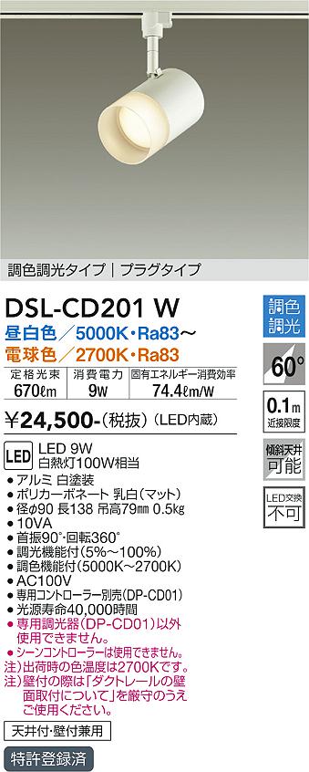 Other - 5/23〜5/27 お買い物マラソン 最大47倍　【最安値に挑戦】　 大光　DSL-CD201W