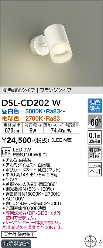 LED交換不可■首振90°・回転360°■首振外向のみ90°・回転360°■調色機能付(5000K〜2700K)■調光機能付(5％〜100％)■専用調光器（DP-CD01)以外使用できません。■シーンコントローラーは使用できません■専用コン...
