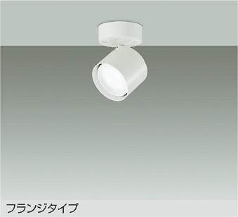 大光電機 DSL-5447WWE スポットライト 昼白色 520lm