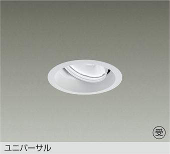 大光電機 LZD-93784AWN ユニバーサルダウンライト 温白色 2140lm