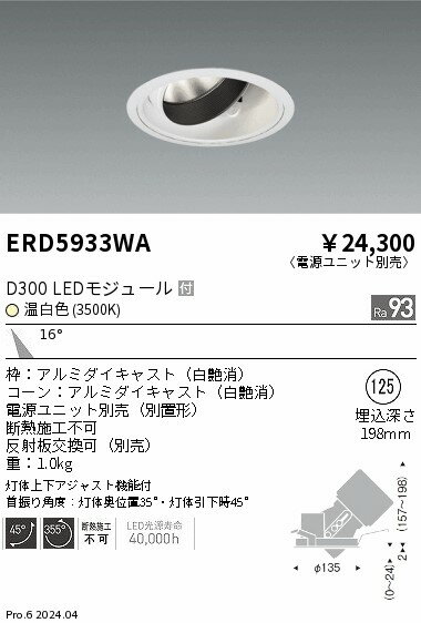 【大特価】　　 　遠藤 ERD5933WA