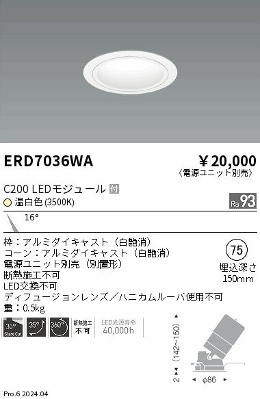 【大特価】　 　遠藤 ERD7036WA