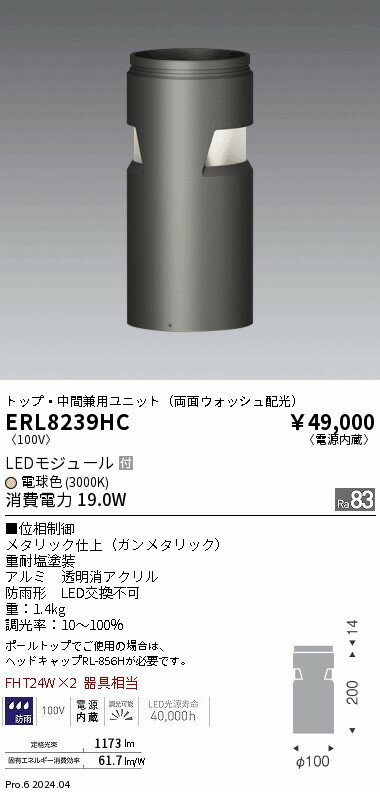 【大特価】　　 　遠藤 ERL8239HC(3)