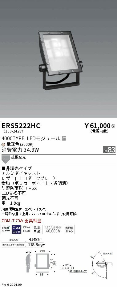 【大特価】　　 　遠藤 ERS5222HC(3)