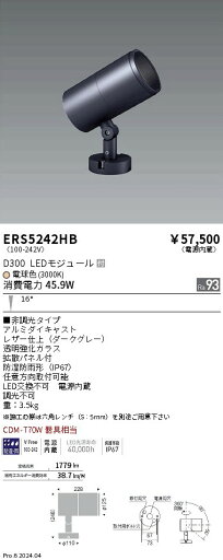 5/9〜5/16 限定!お買い物マラソン 最大47倍 【大特価】 遠藤 ERS5242HB 5/9〜5/16 限定!お買い物マラソン 最大47倍 【大特価】 遠藤 ERS5242HB