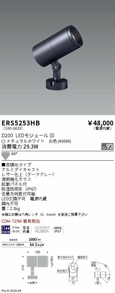 7/19〜7/26　限定！お買い物マラソン　最大47倍　【大特価】　　 　遠藤 ERS5253HB