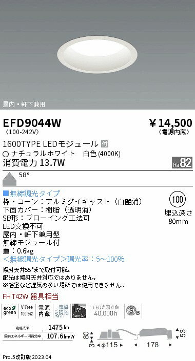 遠藤 EFD9044W