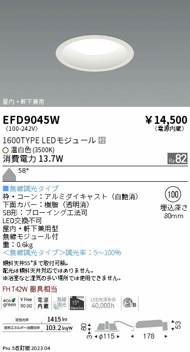 【大特価】　遠藤 EFD9045W