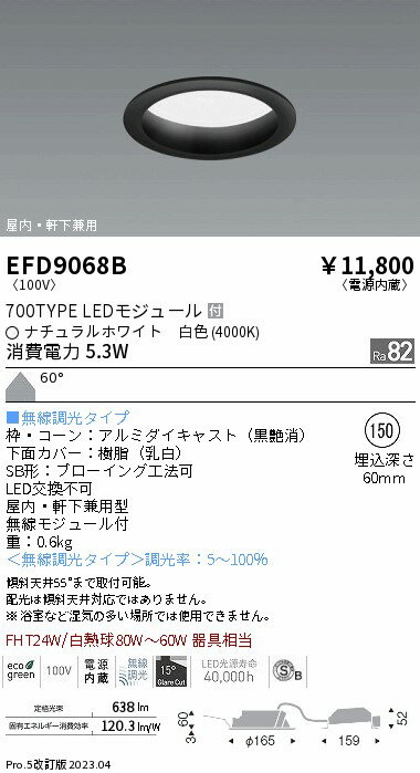 浅型ベースダウンライト（高気密SB形） Φ150■無線調光タイプ,枠・コーン：アルミダイキャスト（黒艶消）,下面カバー：樹脂（乳白）,SB形：ブローイング工法可,LED交換不可,屋内・軒下兼用型,無線モジュール付,重：0.6kg,＜無線調光タイプ＞調光率：5-100％,＜無線信号制御方式＞スマートレッズ Fit/Fit Plus,※浴室など湿気の高い場所ではご利用できません。,,
