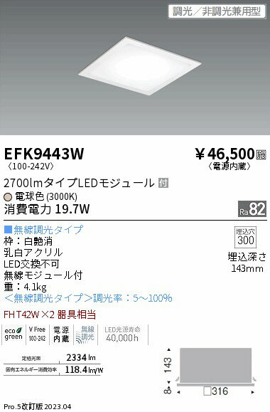 【大特価】　　 　遠藤 EFK9443W