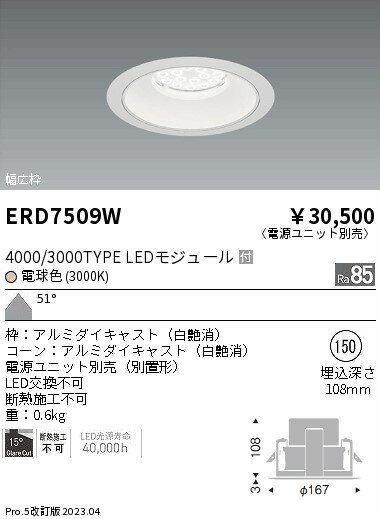 遠藤 ERD7509W