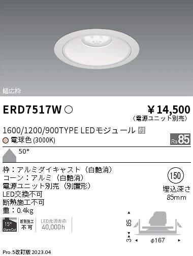 【大特価】　遠藤 ERD7517W(3.0)