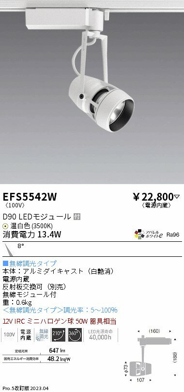 【大特価】　 　遠藤 EFS5542W