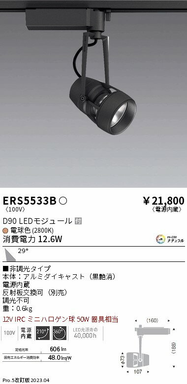 遠藤 ERS5533B