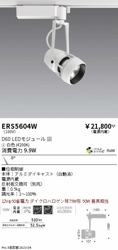 遠藤 ERS5604W