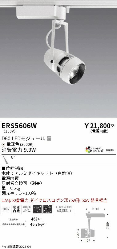【大特価】　 　遠藤 ERS5606W