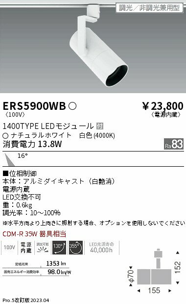【大特価】　　 　遠藤 ERS5900WB