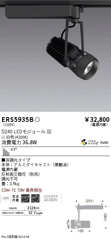 スポットライト■非調光タイプ,本体：アルミダイキャスト（黒艶消）,電源内蔵,反射板交換可（別売）,重：0.9kg,, 【照明器具の在庫・納期について】 現在、照明器具は一部メーカー・品番で在庫不足や納期遅延が発生しやすくなっています。 これまでのように「発注したらすぐ納品」が難しいケースも増えています。 蛍光灯2027年問題により、LED化需要も高まっています。 工事予定がある場合や数量が必要な場合は、早めの在庫確認・先発注をおすすめします。 欠品時は、同等品・代替品のご提案も可能です。