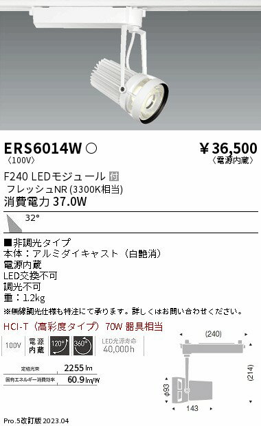 【大特価】 遠藤 ERS6014W