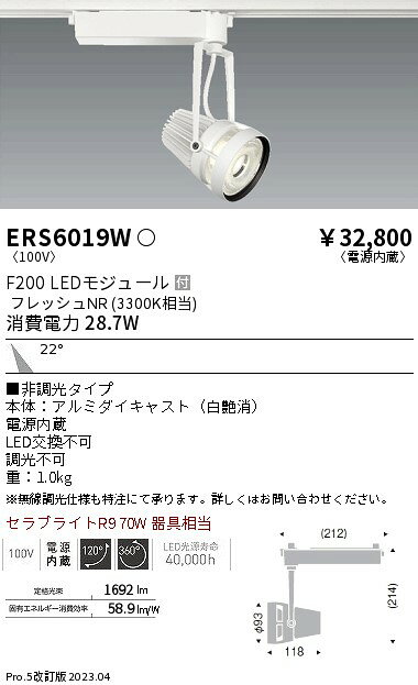 【大特価】　遠藤 ERS6019W
