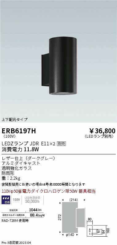 1/24～1/29 お買い物マラソン 最大47倍 【大特価】 遠藤 ERB6197H