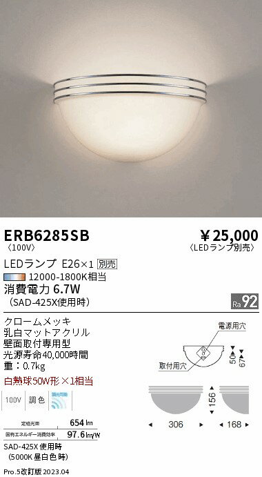【大特価】　遠藤 ERB6285SB