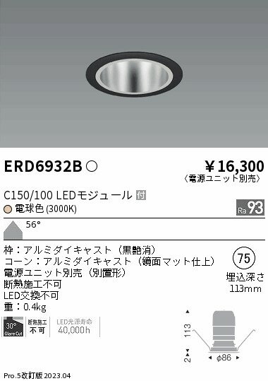 【大特価】　 　遠藤 ERD6932B