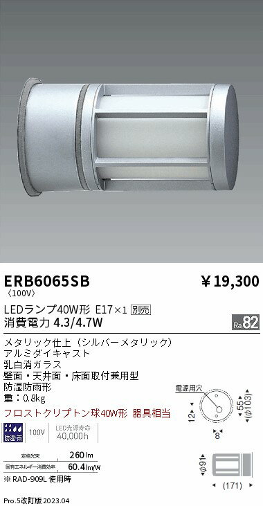 遠藤 ERB6065SB