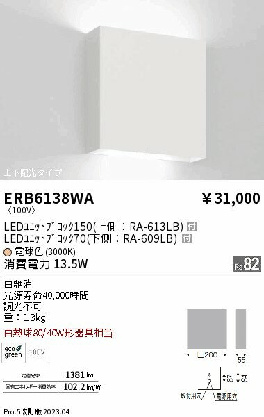 ブラケット白艶消,重1.3kg,光源寿命40,000時間,調光不可,,