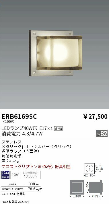 【大特価】　　 　遠藤 ERB6169SC(3)