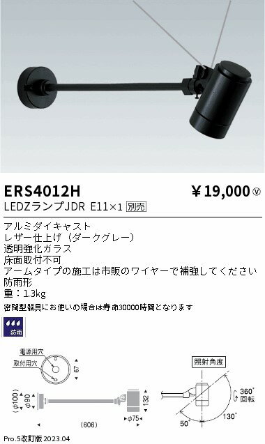 1/24～1/29 お買い物マラソン 最大47倍 【大特価】 遠藤 ERS4012H