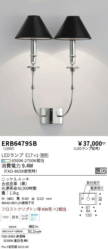 【大特価】　　 　遠藤 ERB6479SB