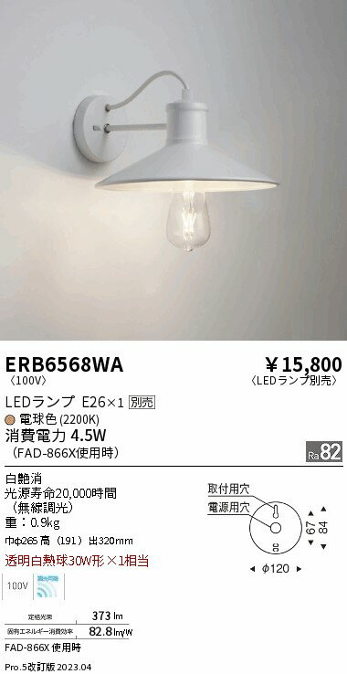 11/4〜11/11限定！お買い物マラソン　最大47倍　【大特価】　　 　遠藤 ERB6568WA