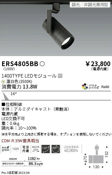 グレアレススポットライト ショートフード■位相制御,本体：アルミダイキャスト（黒艶消）,重：0.6kg,電源内蔵,LED交換不可,調光率：10-100％,,※水平方向より上向きに照射する場合、オプションを使用しないでください。, , 【照明器具の在庫・納期について】 現在、照明器具は一部メーカー・品番で在庫不足や納期遅延が発生しやすくなっています。 これまでのように「発注したらすぐ納品」が難しいケースも増えています。 蛍光灯2027年問題により、LED化需要も高まっています。 工事予定がある場合や数量が必要な場合は、早めの在庫確認・先発注をおすすめします。 欠品時は、同等品・代替品のご提案も可能です。