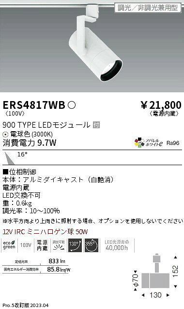 グレアレススポットライト ショートフード■位相制御,本体：アルミダイキャスト（白艶消）,重：0.6kg,電源内蔵,LED交換不可,調光率：10-100％,,※水平方向より上向きに照射する場合、オプションを使用しないでください。, , 【照明器具の在庫・納期について】 現在、照明器具は一部メーカー・品番で在庫不足や納期遅延が発生しやすくなっています。 これまでのように「発注したらすぐ納品」が難しいケースも増えています。 蛍光灯2027年問題により、LED化需要も高まっています。 工事予定がある場合や数量が必要な場合は、早めの在庫確認・先発注をおすすめします。 欠品時は、同等品・代替品のご提案も可能です。